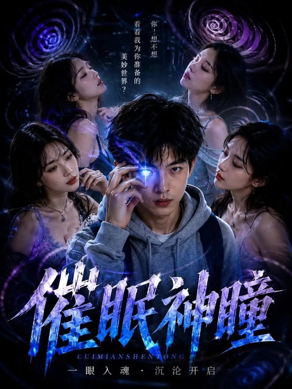 烧脑悬疑精彩短剧封面